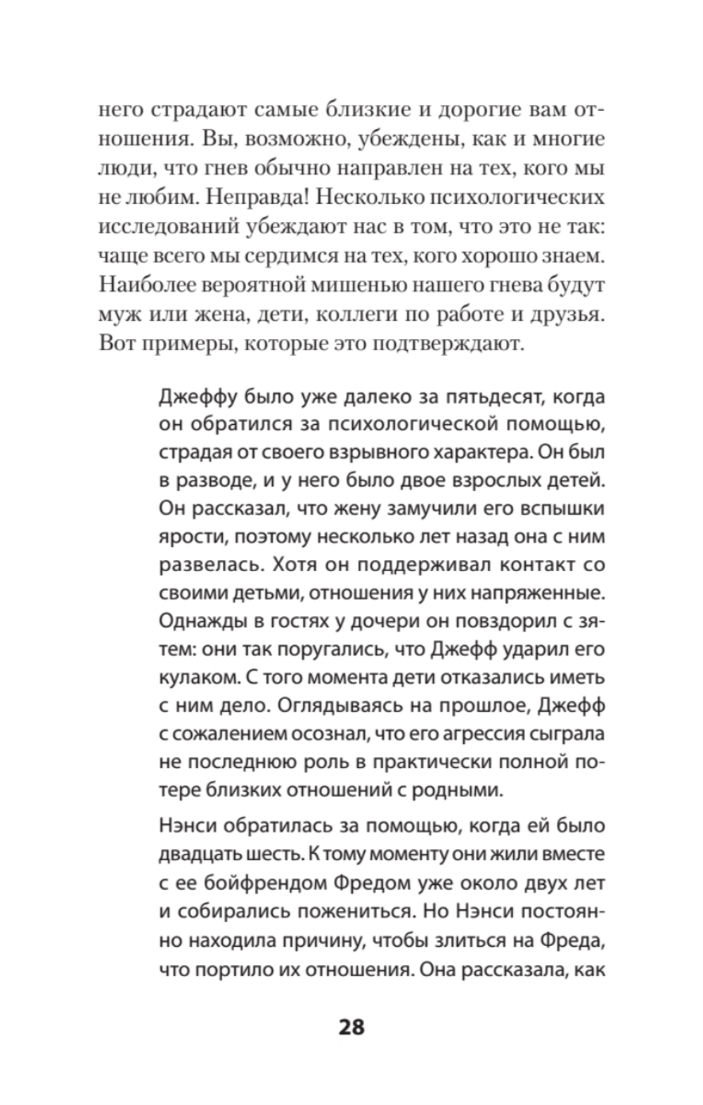 Управление гневом. Как не выходить из себя и справиться с самой разрушительной эмоцией (#экопокет)