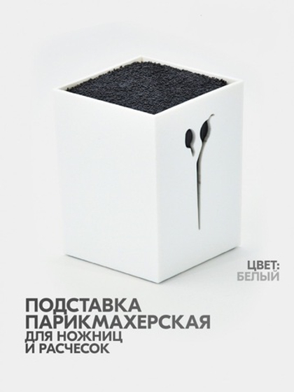 Подставка для парикмахерских инструментов Mb