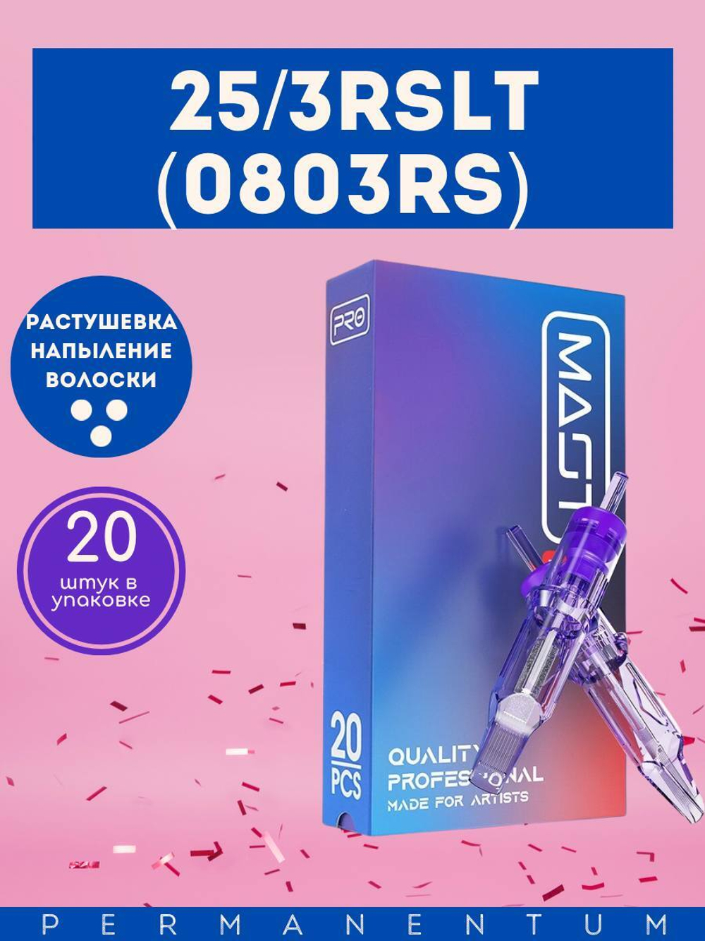 Картридж для татуажа "MAST Pro 25/3RSLT" (0803RS) упаковка 20 шт.