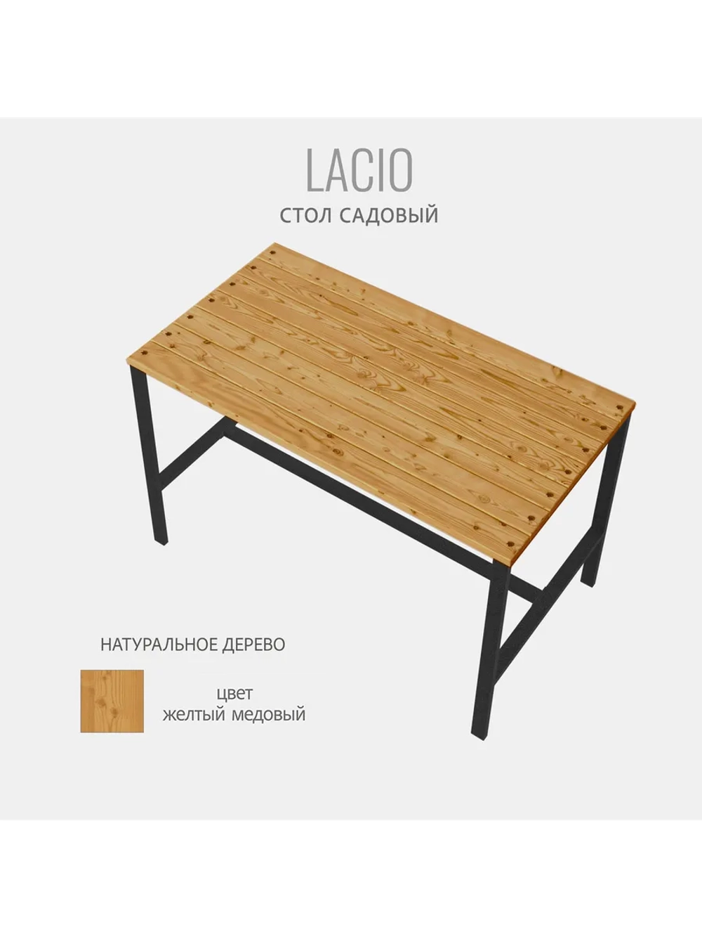 Стол садовый обеденный для дачи LACIO