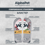 Влажный корм Индейка нежные ломтики в соусе 80г, для стерилизованных кошек AlphaPet WOW Superpremium