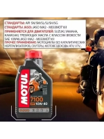 Масло 7100 Ester 4T 20W50 (1л)