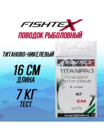 Поводок рыболовный FISHTEX титаново-никелевый