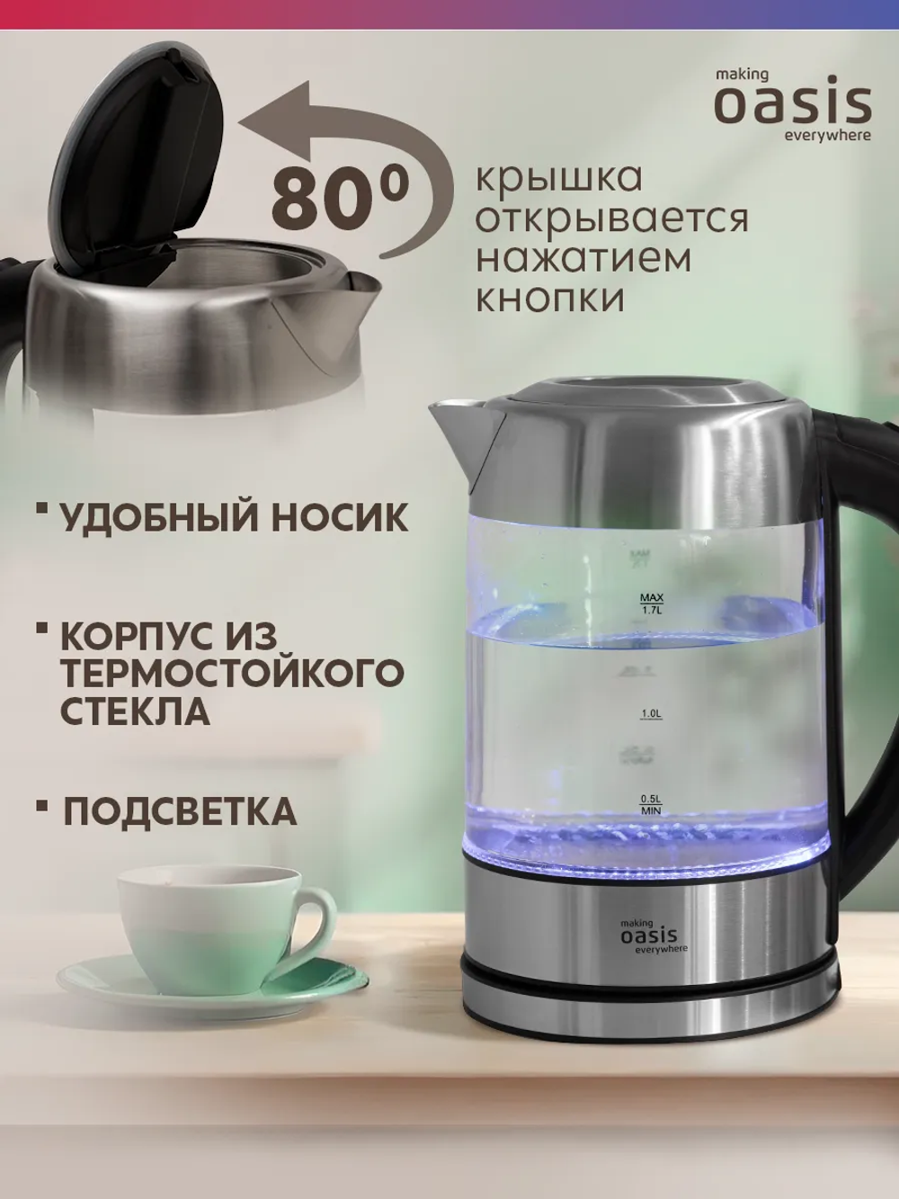 Чайник OASIS K-7GS