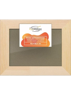 Деревянная рама 15x20 для постера и фотографий сеч. 30x15