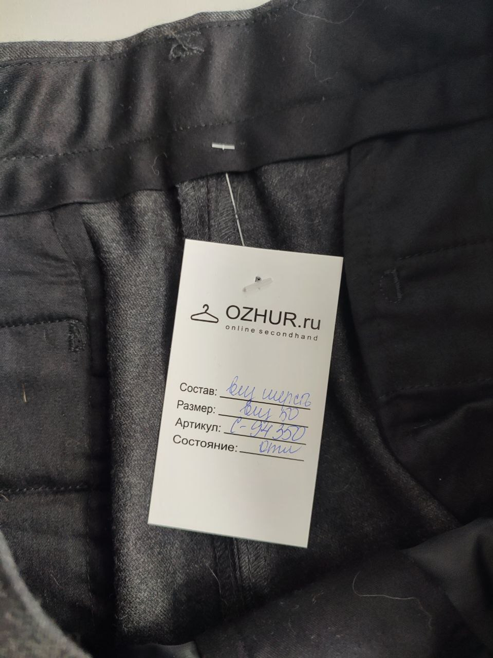 Брюки шерстяные 50 размер