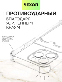 Чехол BROSCORP для Apple iPhone 13 Pro оптом (арт. IP13PRO-HARD-TPU-POCKET)