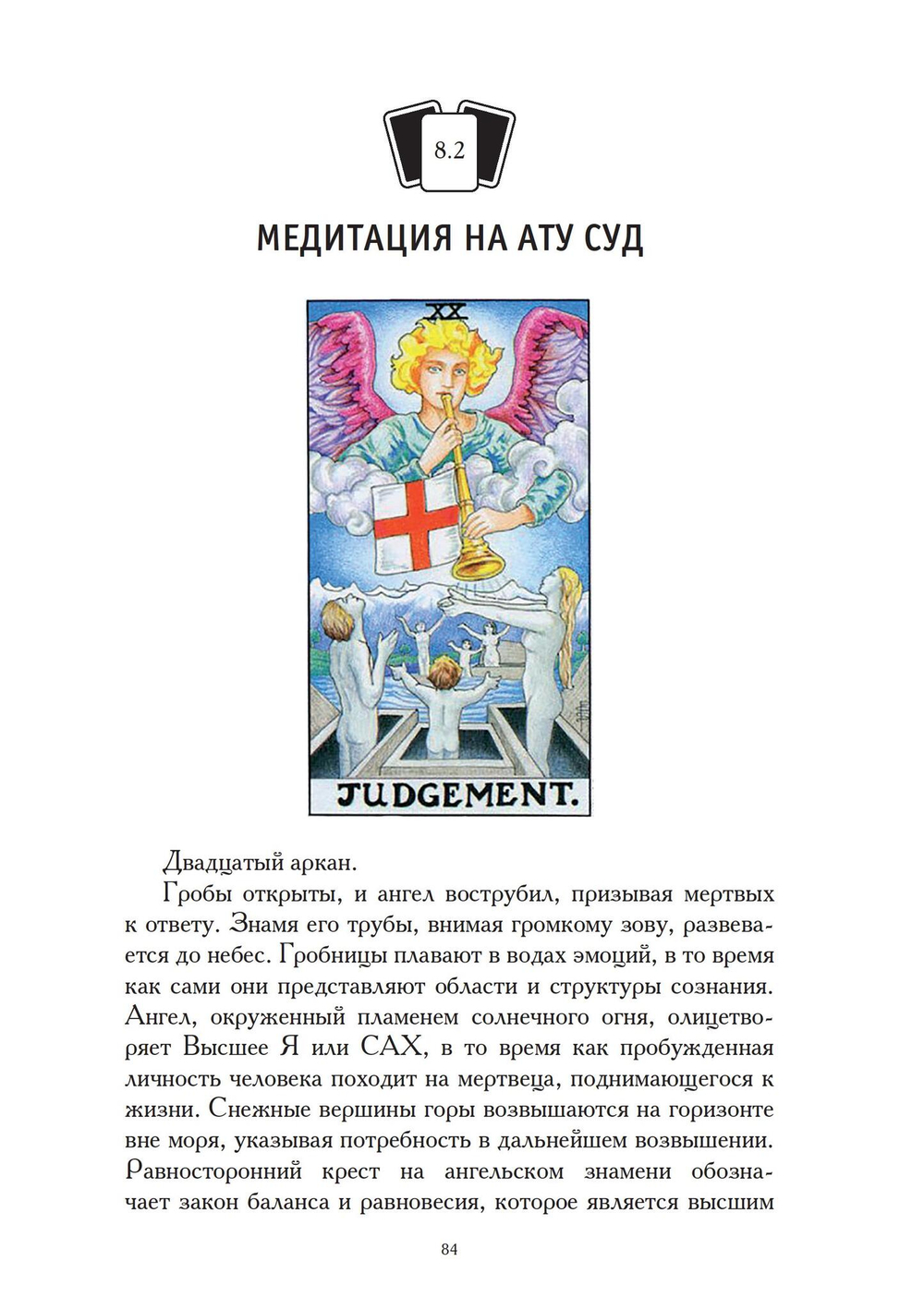 Медитации на Таро (PDF)