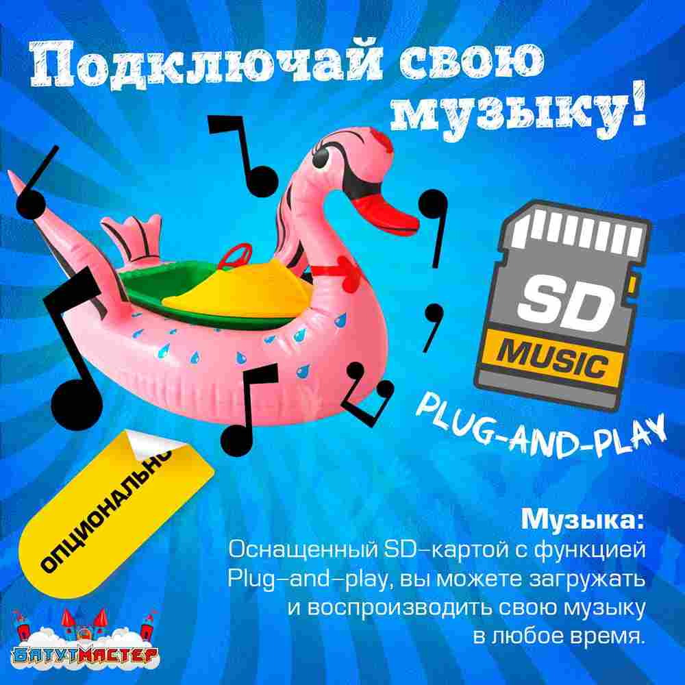 Электрическая бамперная лодка «Лебедь» XL, розовая, взрослая на часовом механизме