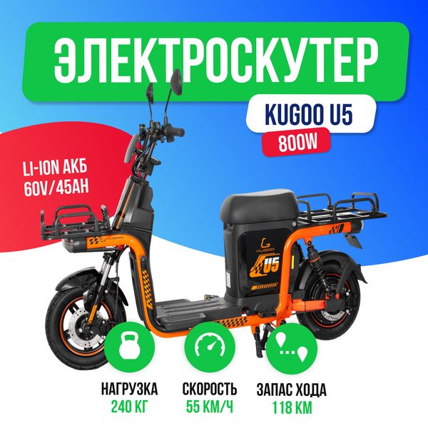 Электроскутер KUGOO U5 800W (60V/45Ah) фото №2