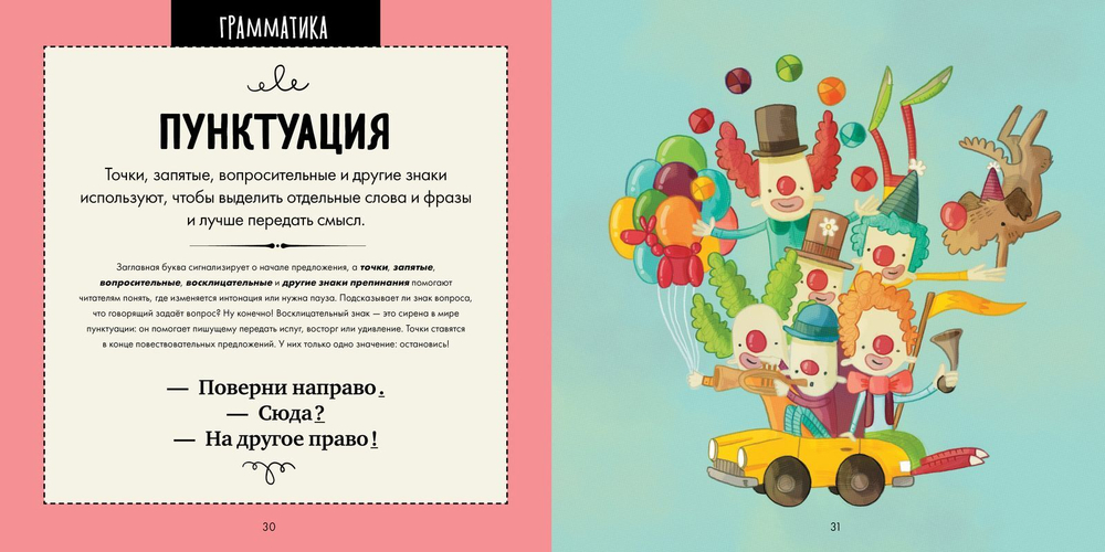 Руководство по грамматике. Потрясающе весёлый гид по правильной речи
