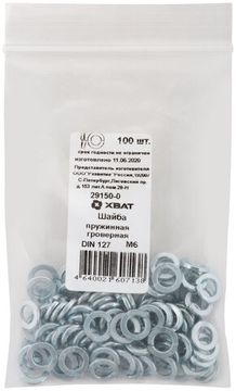 Шайба пружинная гроверная DIN 127 М6 100 шт. Фасовка
