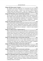 100 вопросов по магии. Магия денег и достатка