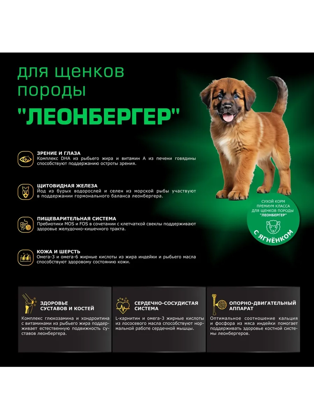 Корм для щенков Леонбергер ягненок 2,5 кг