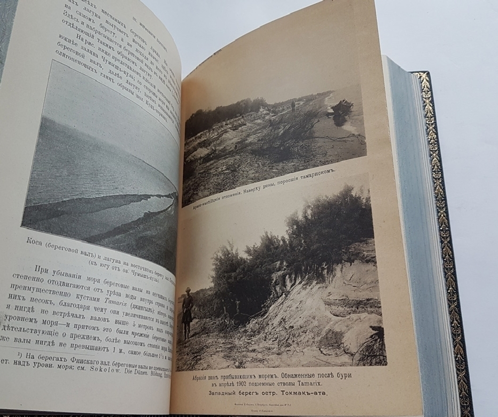 "Аральское море. Опыт физико-географической монографии". Л.С. Берг. 1908г. - антикварное издание