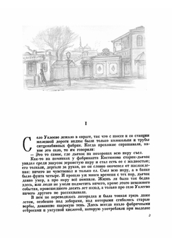 В овраге | Чехов Антон Павлович