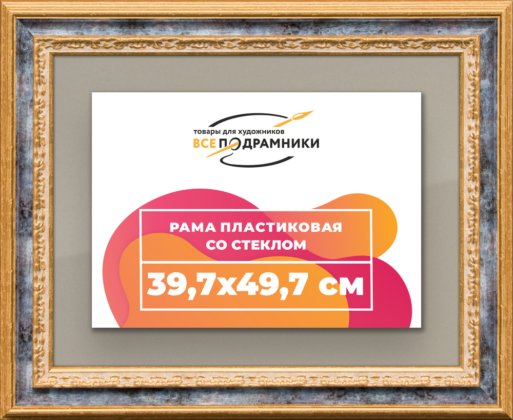 Рамка 39,7x49,7 для постера и фотографий RPS0641700-09