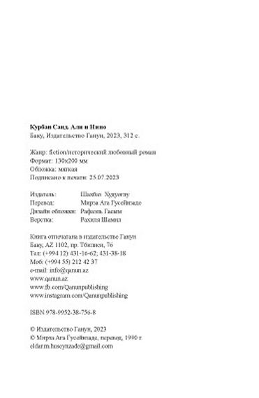 Али и Нино (Юбилейное издание)