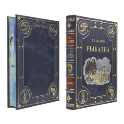 Сабанеев Л.П. "Рыбалка" Книга подарочная в кожаном коробе