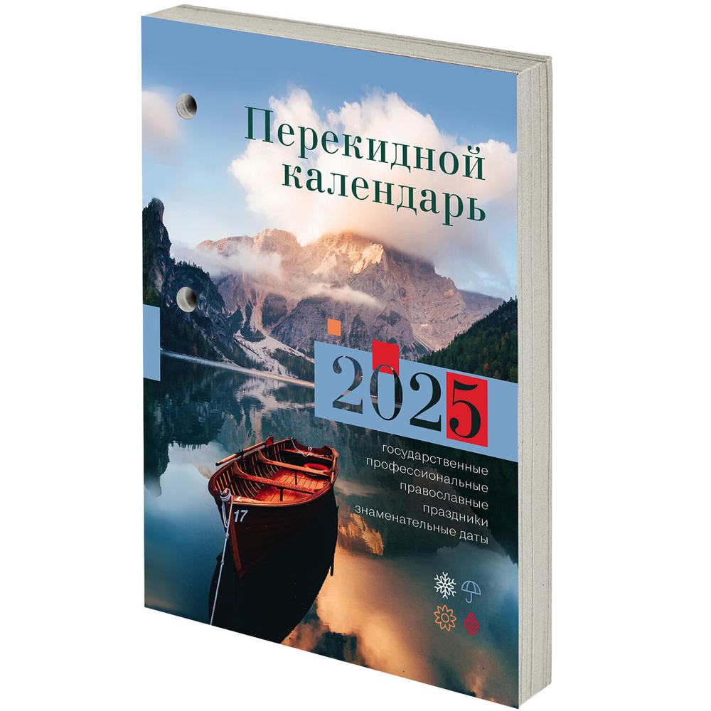 Календарь настольный перекидной на 2025 г. 160 л. блок газетный 1 краска STAFF ПРИРОДА (20 штук в упаковке)