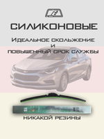 Щетки стеклоочистителя HUOYE Y8 700/600 мм на Chevrolet Cruze | Push button