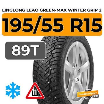 LingLong Leao Green-Max Winter Grip 2 195/55 R15 89T XL шип.