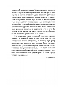 Полное собрание сочинений. Том 3 | С.А. Нилус