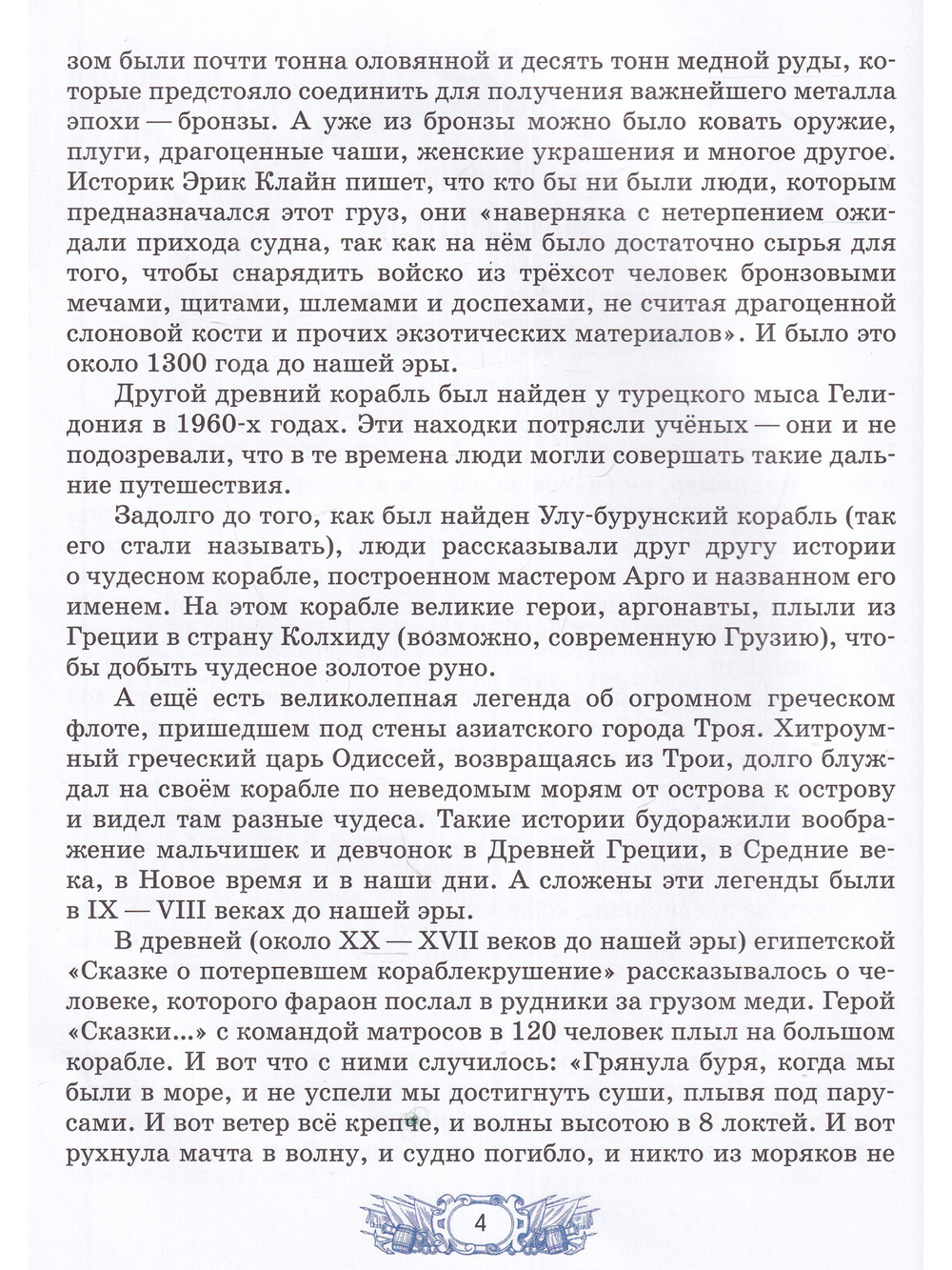 Детям о флотоводцах