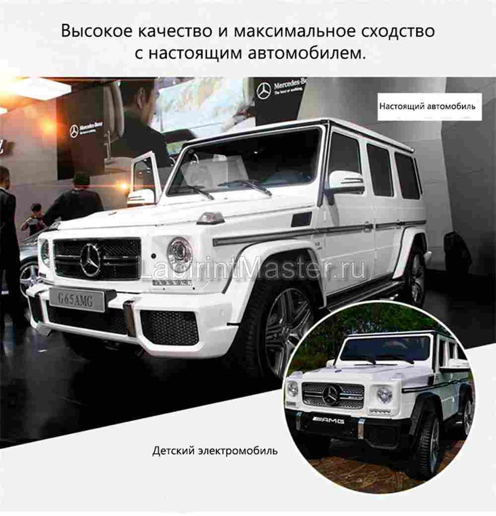 Детский электромобиль "Mercedes-Benz AMG-G 65" белый