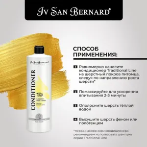 Кондиционер Iv San Bernard Traditional Line Lemon для короткой шерсти