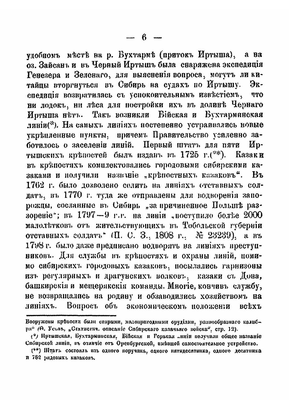 Очерки экономического быта киргиз Семипалатинской области | Н. Коншин