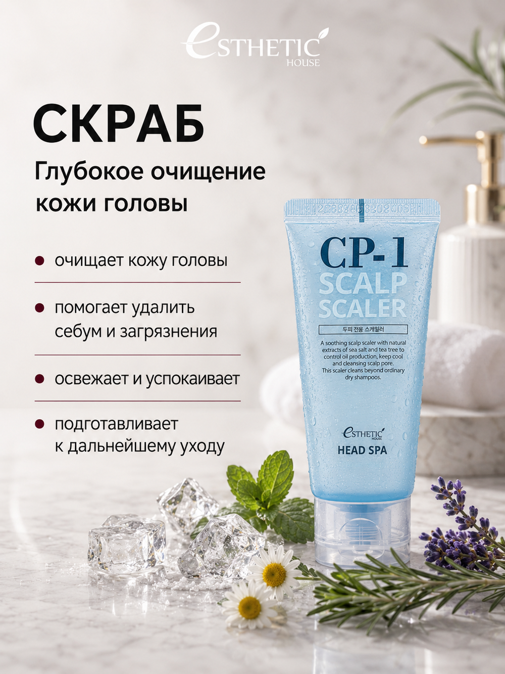 ESTHETIC HOUSE Набор Шампунь CP-1 Cool Mint, Спрей CP-1 Scalp Tincture, 2х100мл, Скраб CP-1 Scalp Scaler, 35мл