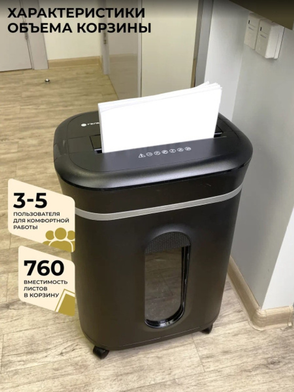 Уничтожитель бумаг ГЕЛЕОС УМ28-5