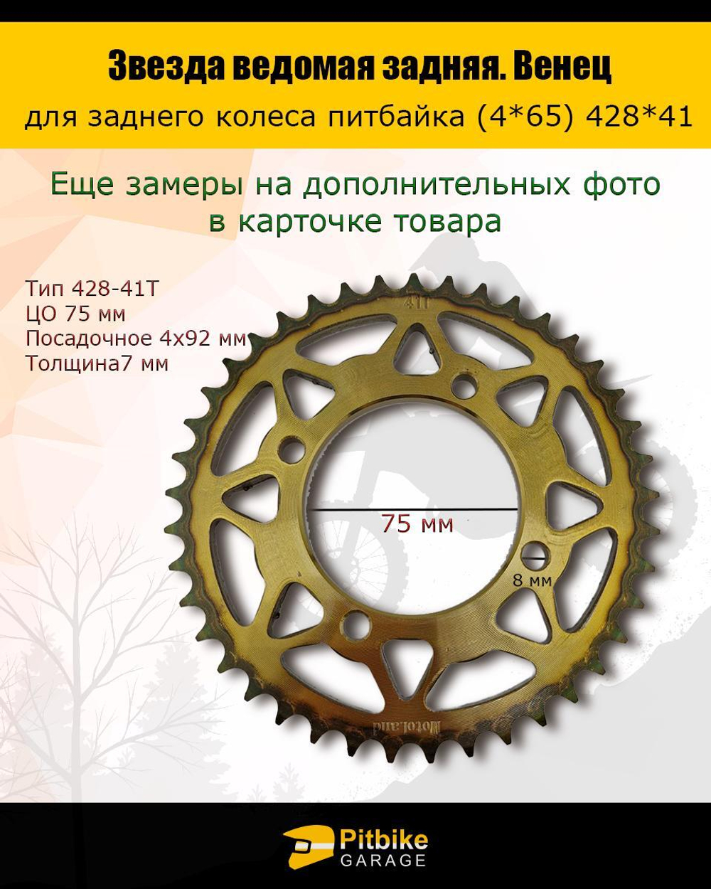 Венец, звезда ведомая задняя для питбайка (428H-41)