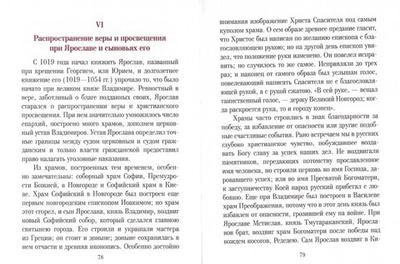 Рассказы из русской церковной истории в 2-х частях. А. Н. Бахметева