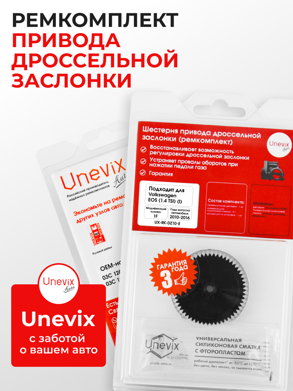 Шестерня привода дроссельной заслонки (ремкомплект) Volkswagen Eos (1.4 TSI) [1F (I)] 2010 - 2016 (DZ-10)