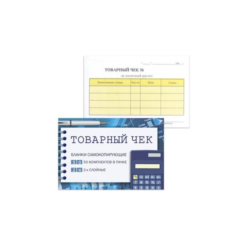 Бланк Товарный чек 2-х слойн. самокопирующ. (50 экз.) 130154