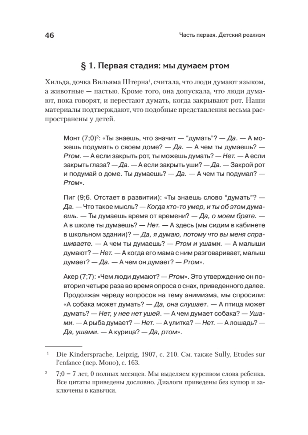 Восприятие мира у детей