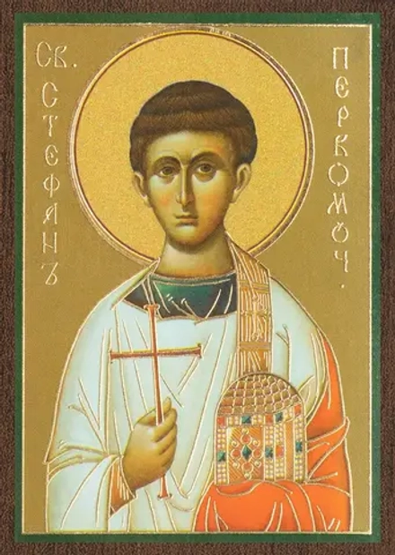 Икона "Стефан Первомученик" 6х9 на МДФ-6