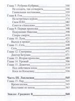 Кувырок Луны. Подсматривая в прошлое