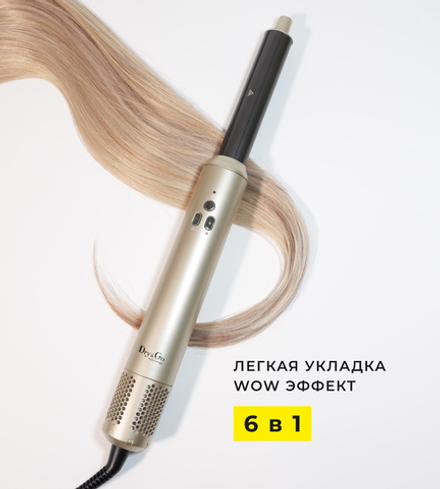 Мультистайлер для волос 6в1