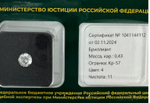 Бриллиант 1041144112 Кр-57-0,43-4/11 Б