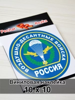 ВДВ - Воздушно-десантные войска