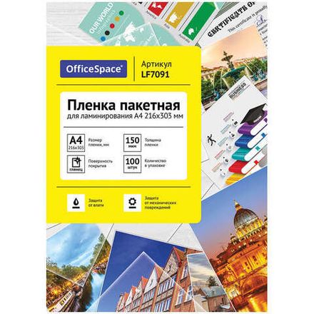 Пленка для ламинирования А4, 150мкм, 100шт/упак, Спейс