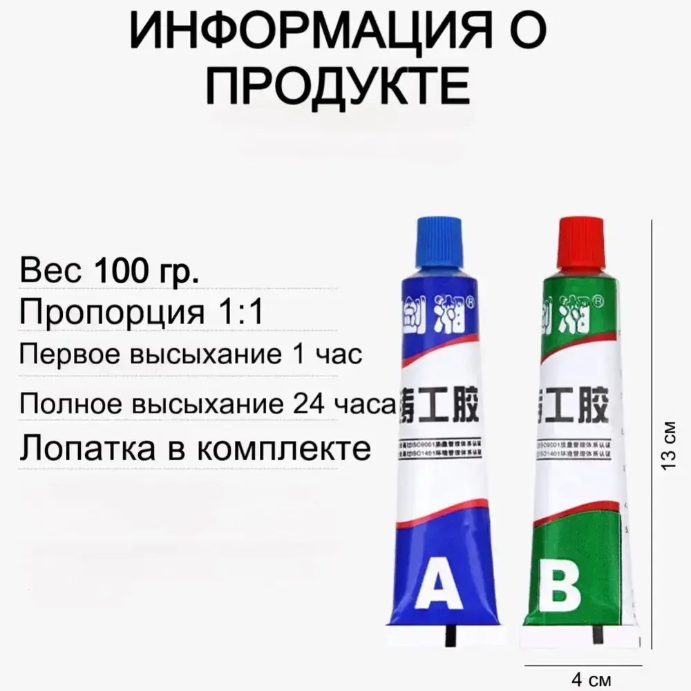 Клей эпоксидный двухкомонентный для металла, холодная сварка, жидкая сварка 100 грамм / МАМБАмаг