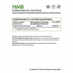 Гидроксиметилбутират 1000мг (Naturalsupp)