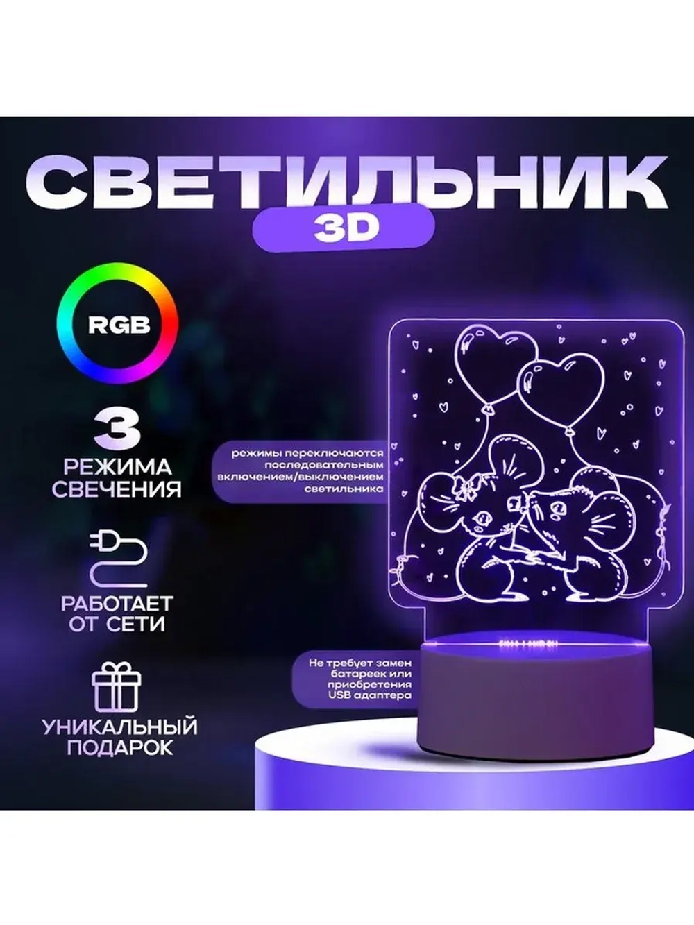 Светильник 3D ночник RISALUX «Мышата», LED RGB, от сети, 11.