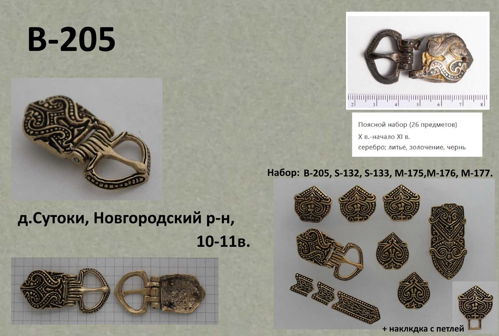 Пряжка. Новгород 10-11 в.
