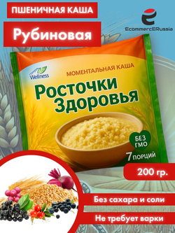 Каша быстрого приготовления Росточки здоровья "Рубиновая" 200 гр.