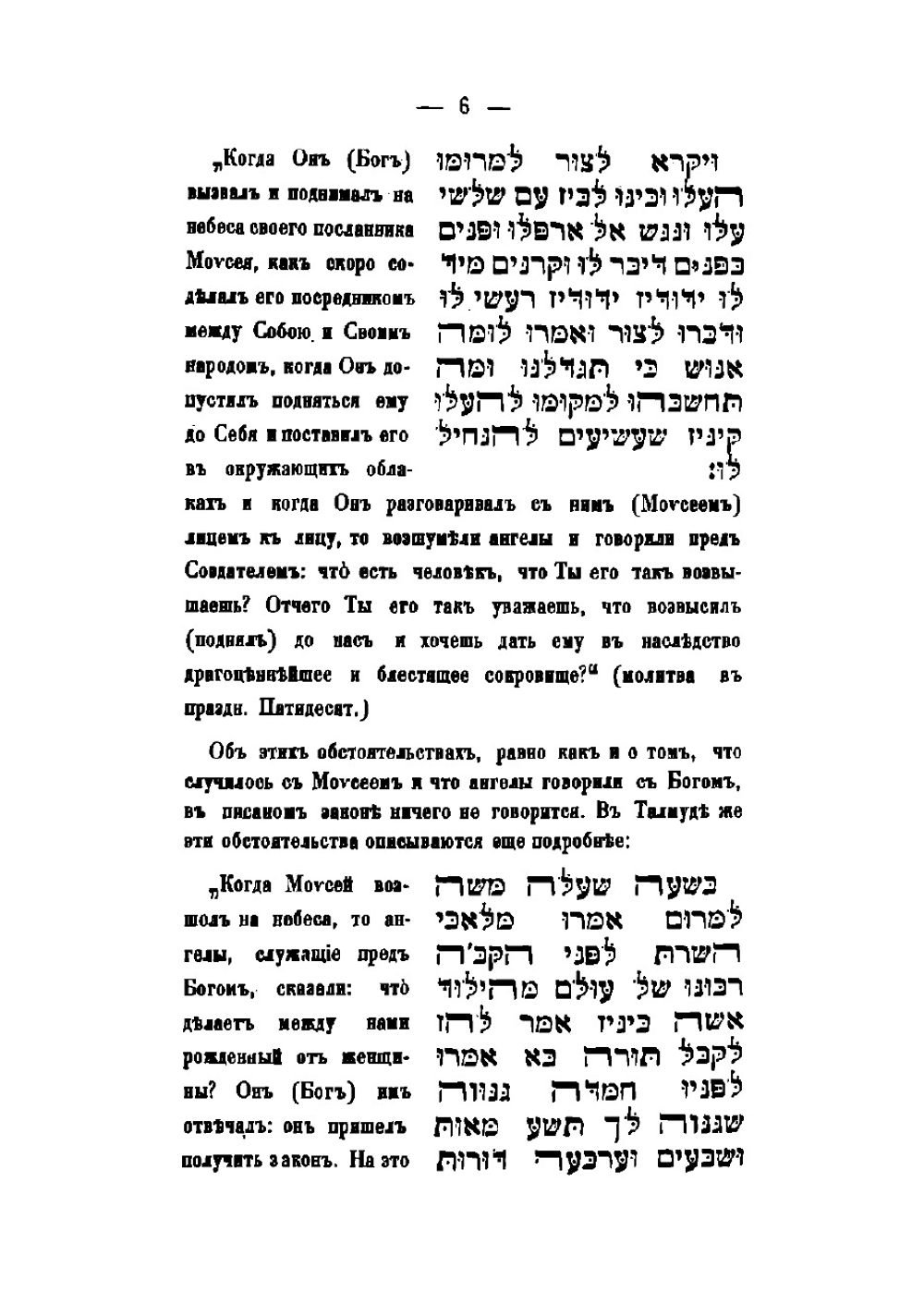 Критический разбор Талмуда, его происхождение, характер и влияние на верования и нравы еврейского народа | Кирасевский В.М.